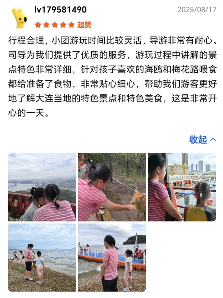 大连青春致远国旅游客真实好评截图1