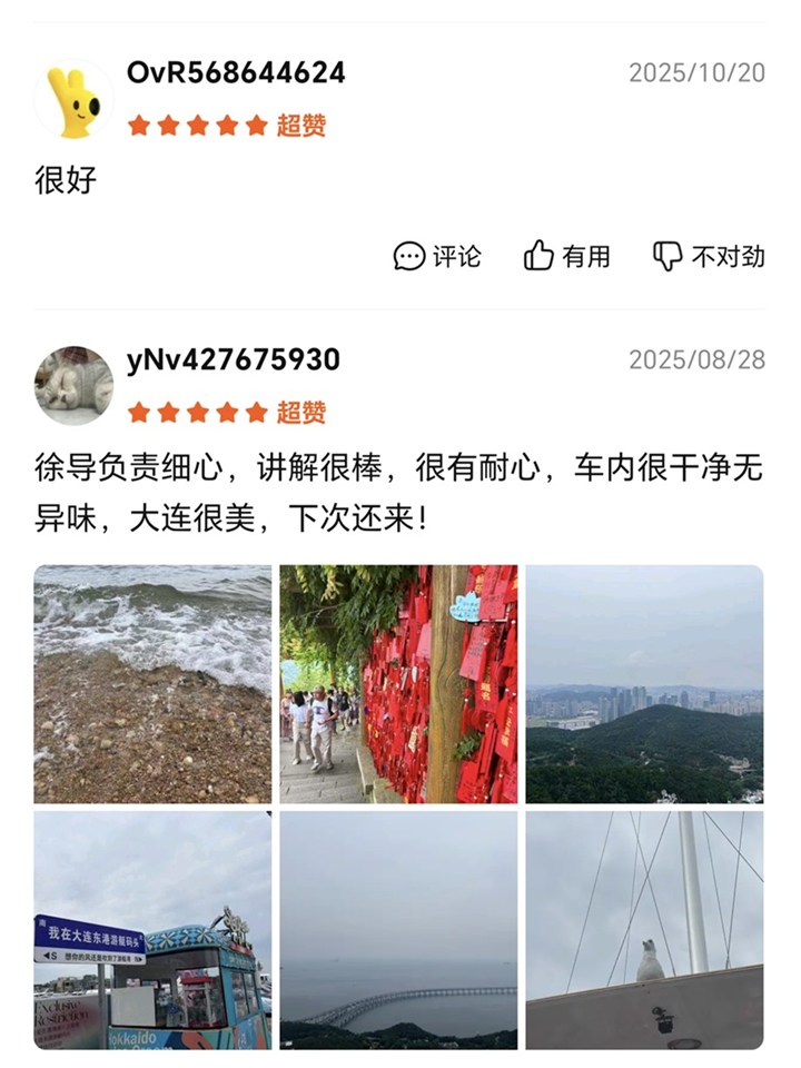 大连青春致远国旅游客真实好评截图2
