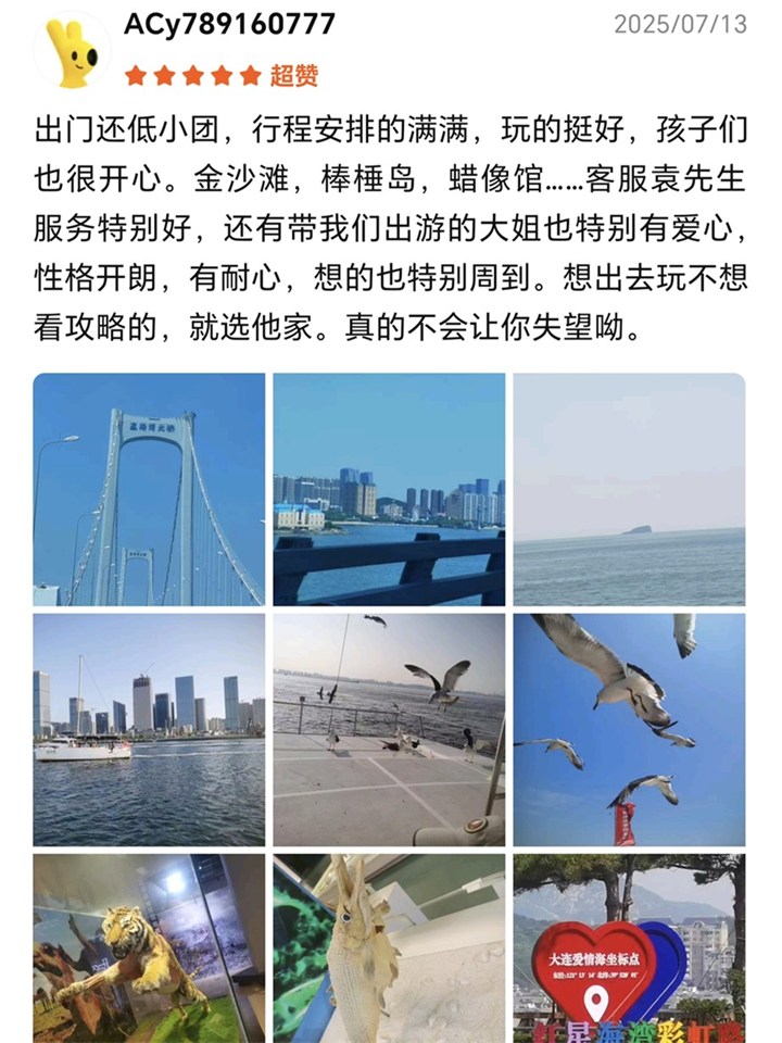 大连青春致远国旅游客真实好评截图3