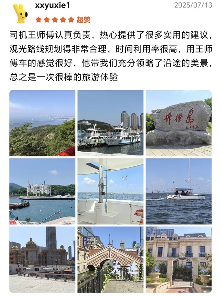 大连青春致远国旅游客真实好评截图4
