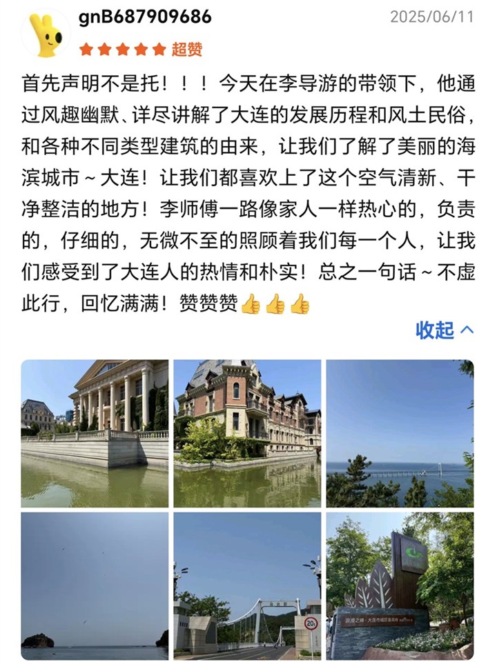 大连青春致远国旅游客真实好评截图5