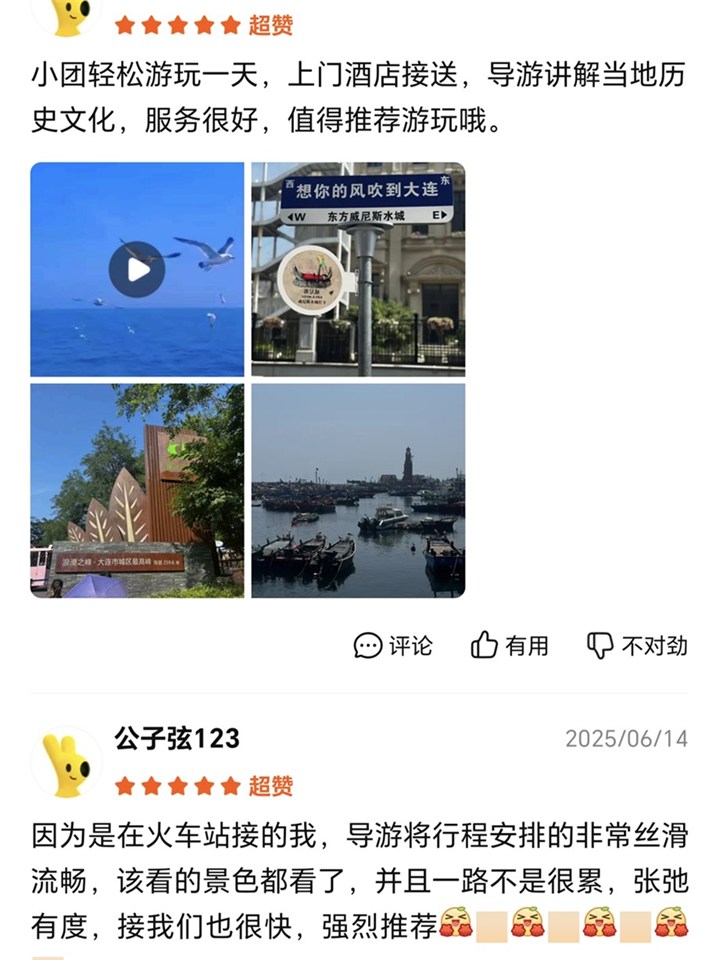 大连青春致远国旅游客真实好评截图7