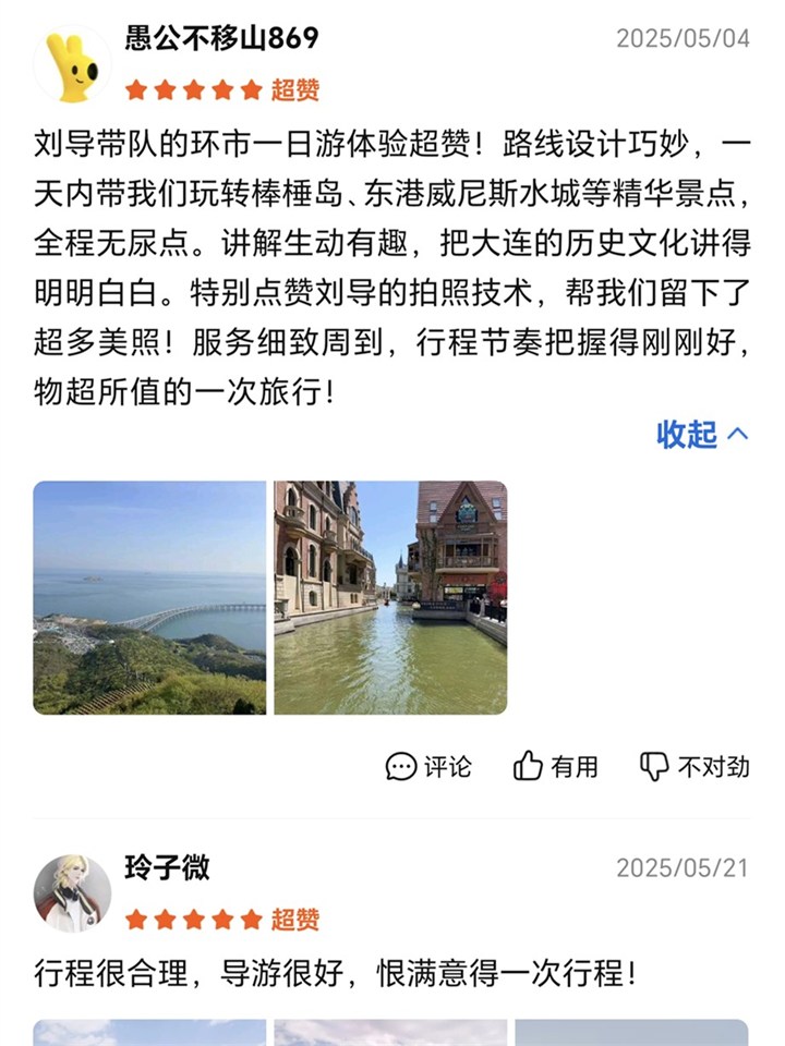 大连青春致远国旅游客真实好评截图8