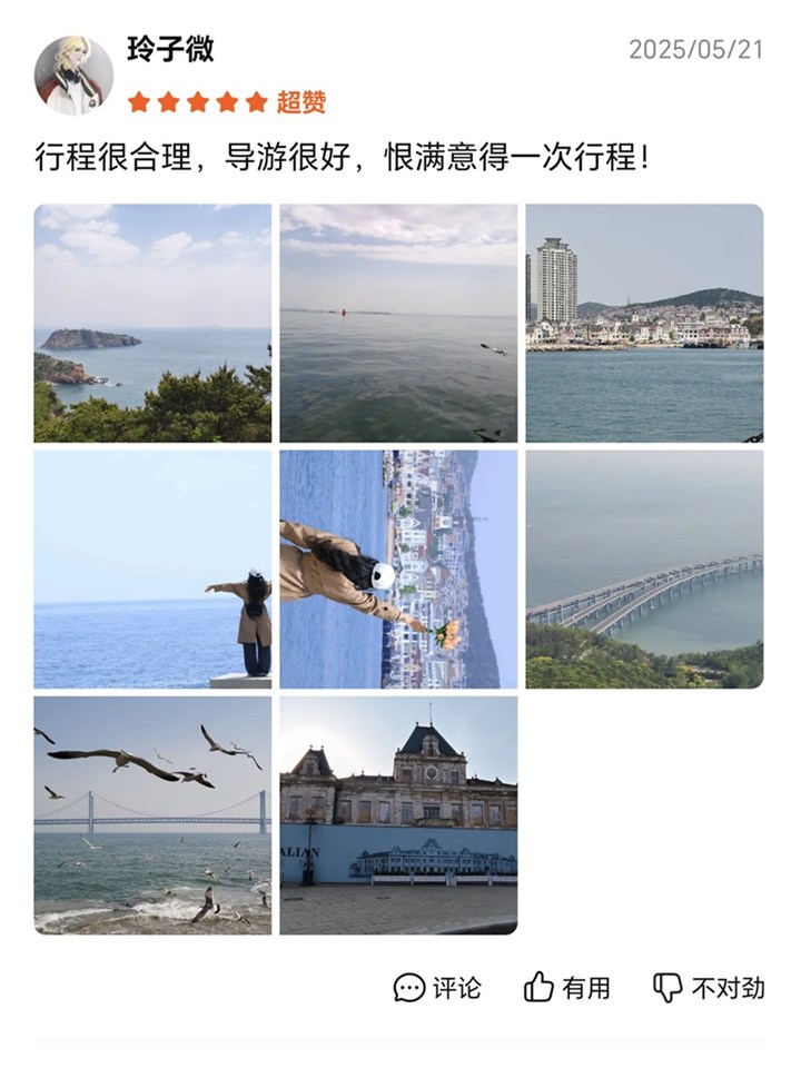大连青春致远国旅游客真实好评截图9