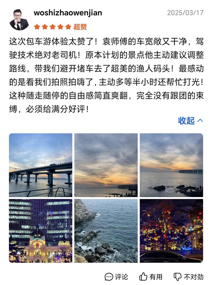 大连青春致远国旅游客真实好评截图11