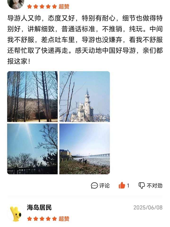 大连青春致远国旅游客真实好评截图12