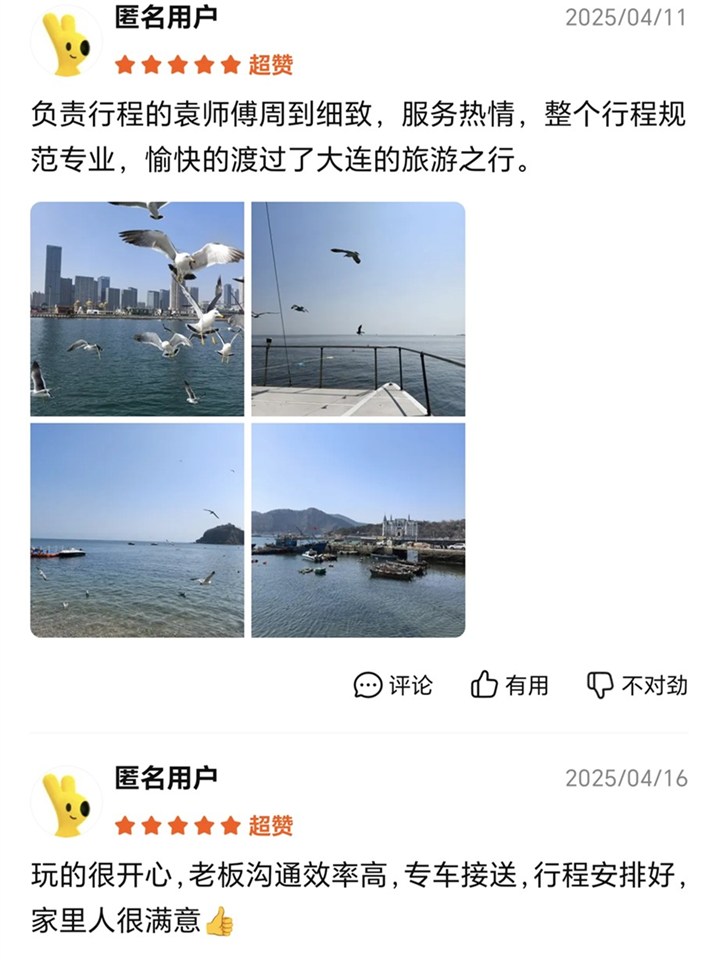 大连青春致远国旅游客真实好评截图13