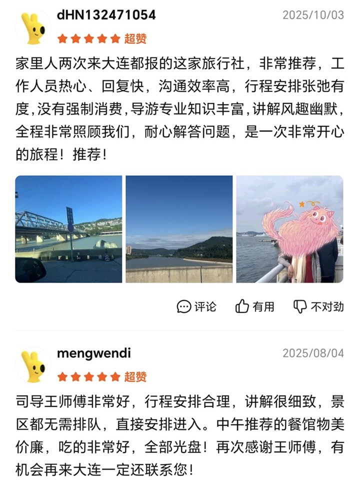 大连青春致远国旅游客真实好评截图14