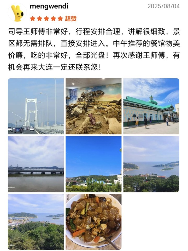 大连青春致远国旅游客真实好评截图15
