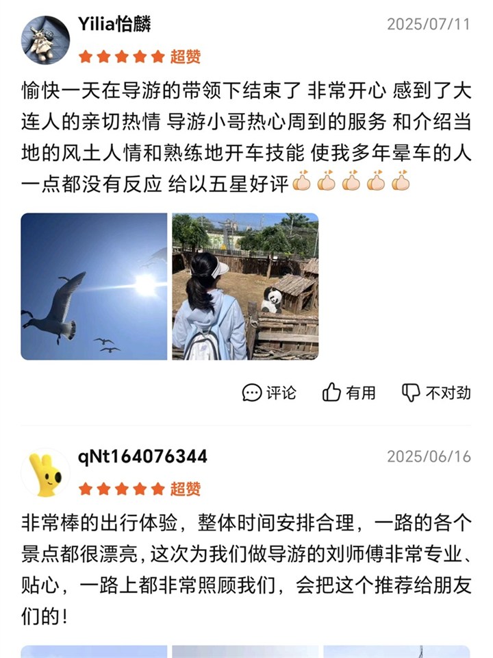 大连青春致远国旅游客真实好评截图17
