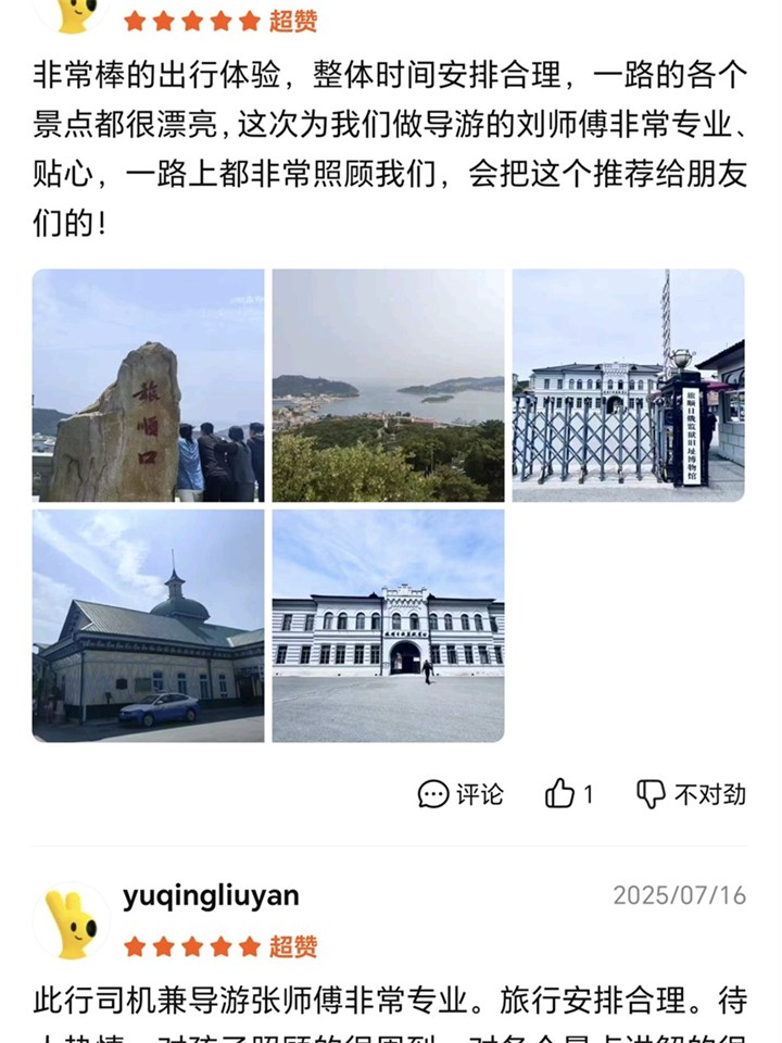 大连青春致远国旅游客真实好评截图18