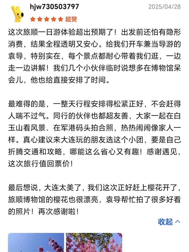 大连青春致远国旅游客真实好评截图19