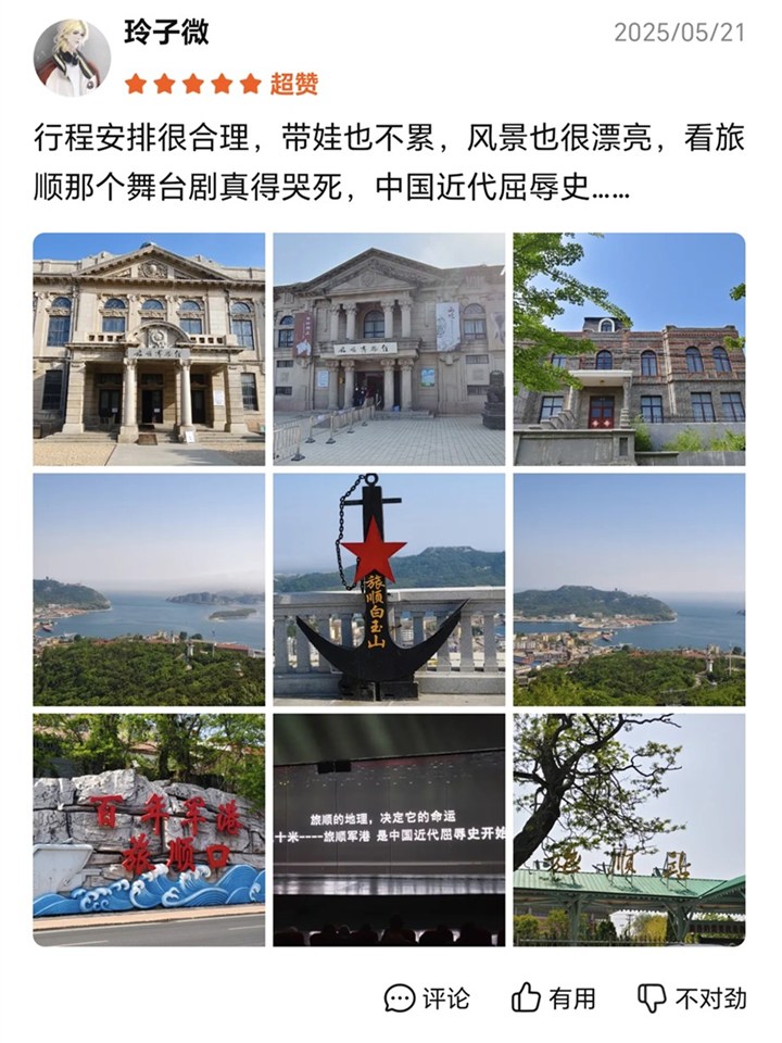 大连青春致远国旅游客真实好评截图20