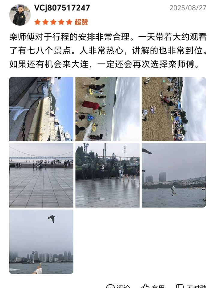 大连青春致远国旅游客真实好评截图21