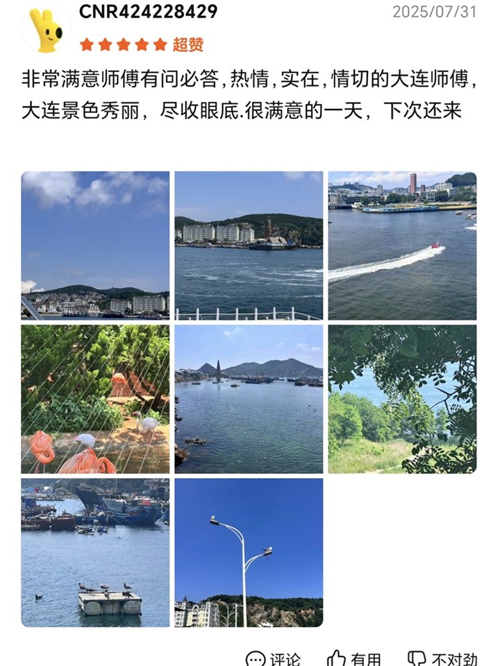 大连青春致远国旅游客真实好评截图22