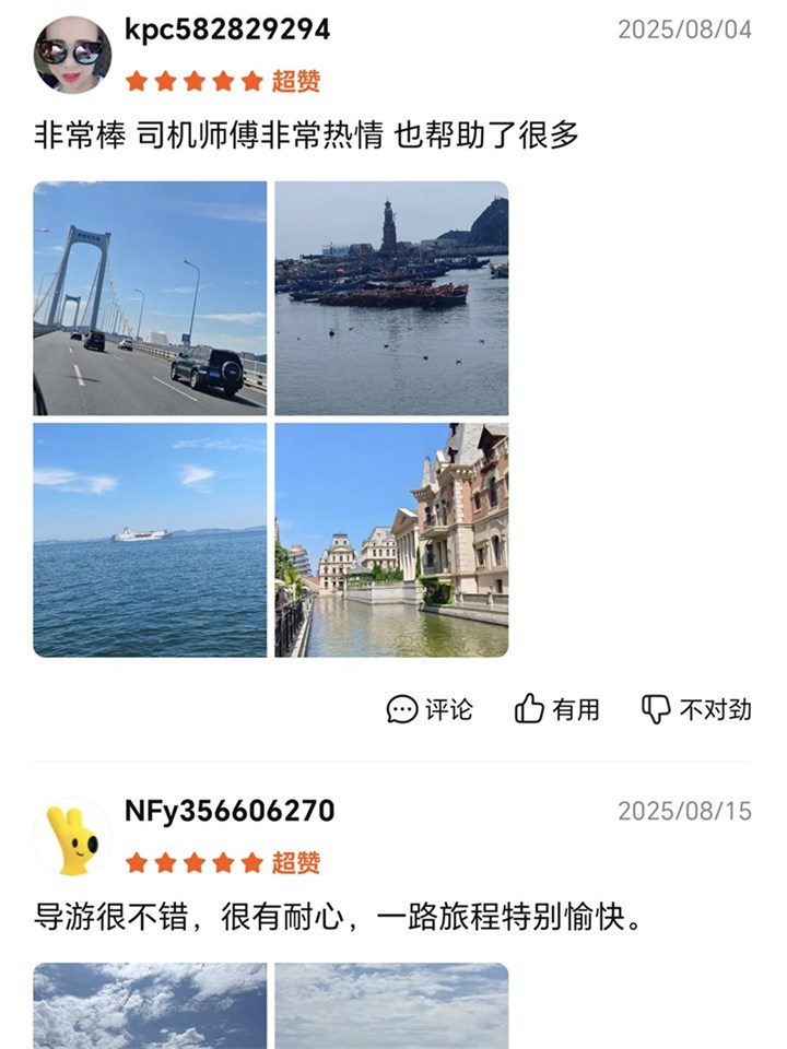 大连青春致远国旅游客真实好评截图23