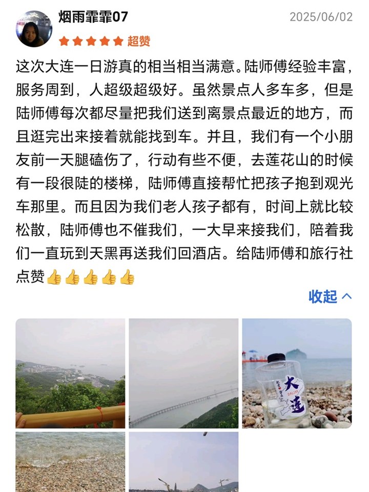 大连青春致远国旅游客真实好评截图24