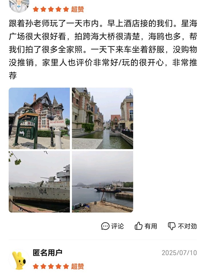 大连青春致远国旅游客真实好评截图25
