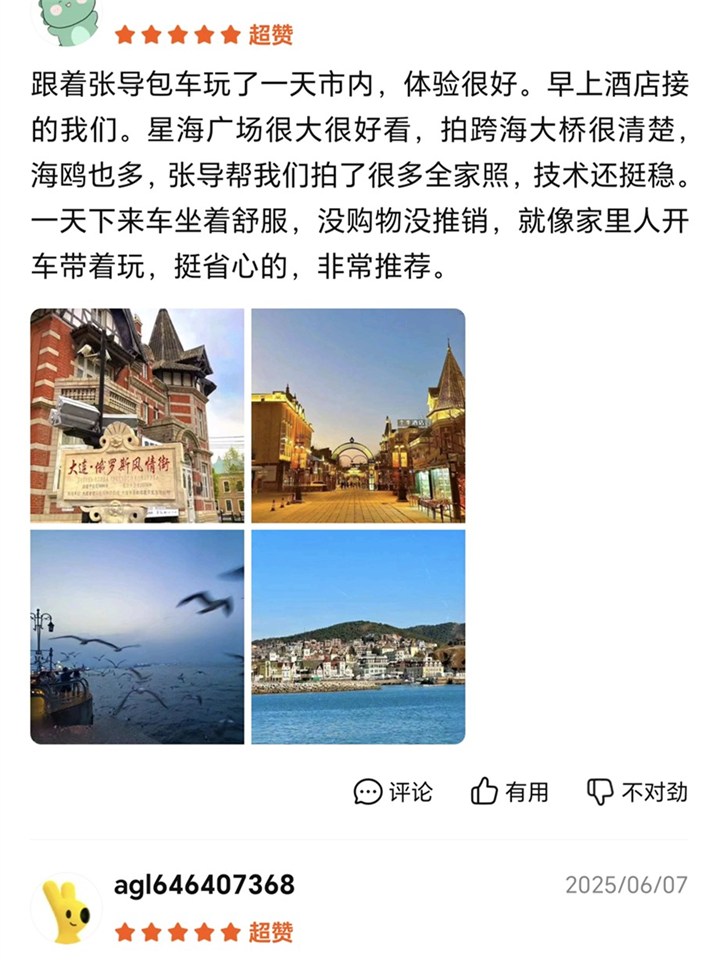 大连青春致远国旅游客真实好评截图26