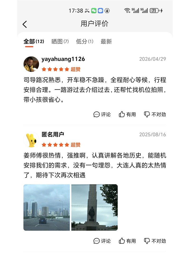 大连青春致远国旅游客真实好评截图27
