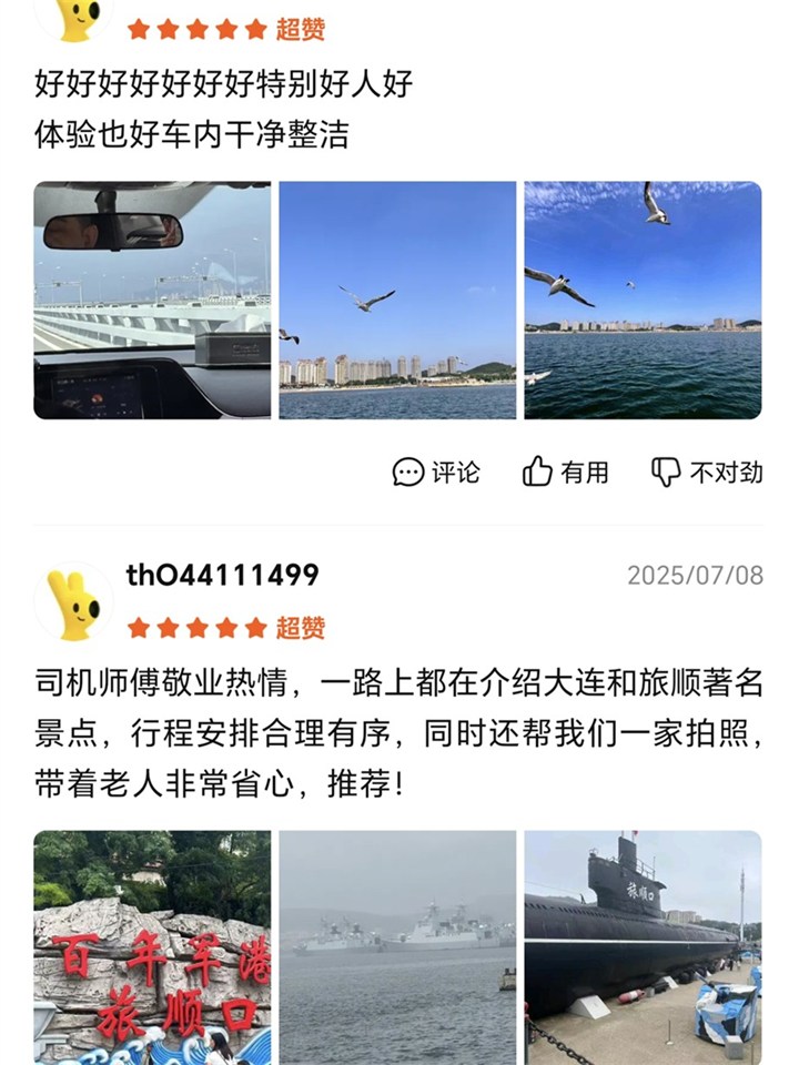 大连青春致远国旅游客真实好评截图28