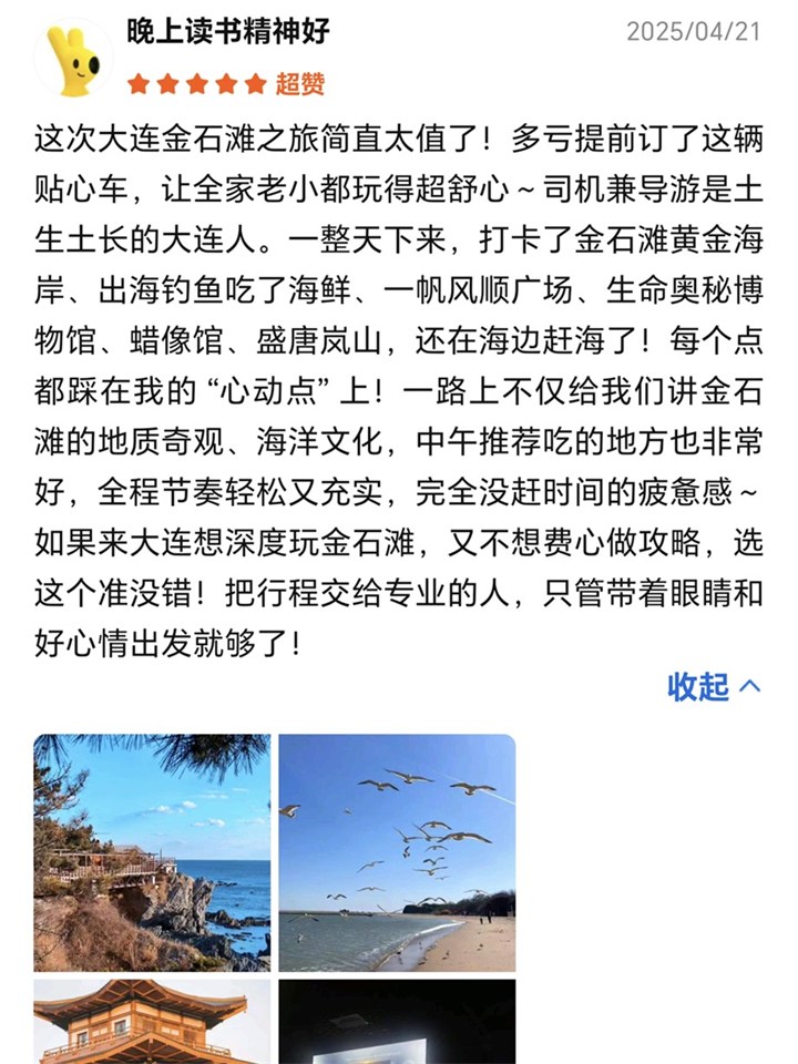 大连青春致远国旅游客真实好评截图29