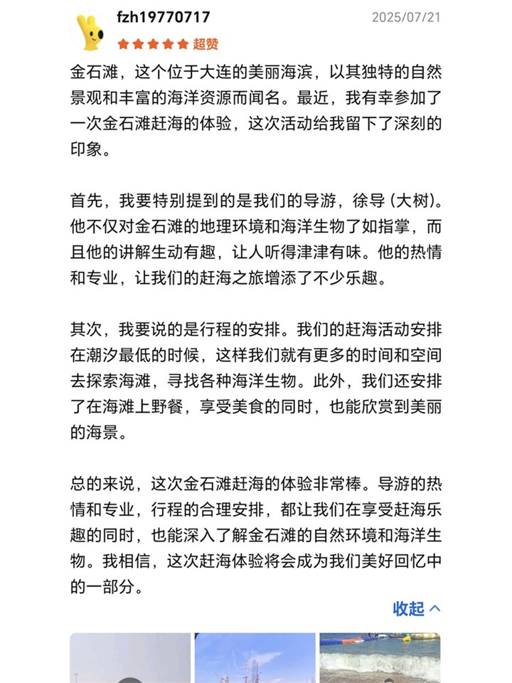 大连青春致远国旅游客真实好评截图30