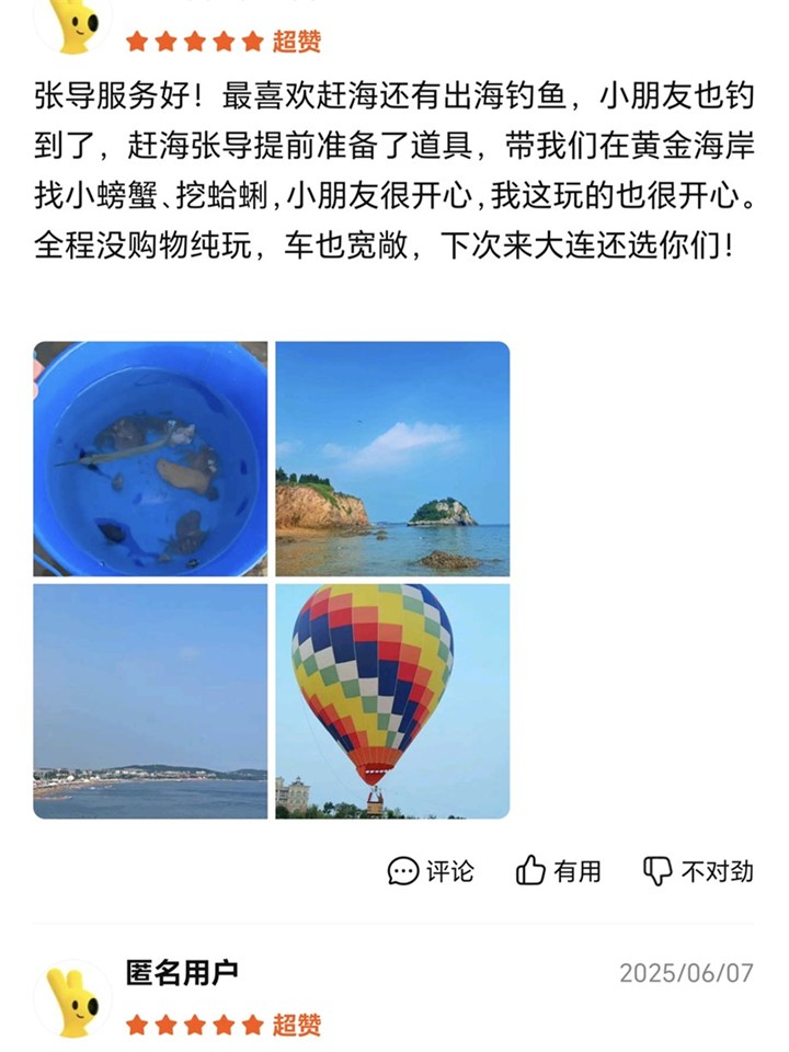 大连青春致远国旅游客真实好评截图32